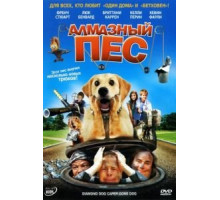 Алмазный пес (2008) Алмазный пес (2008)