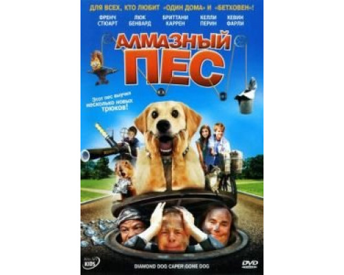 Алмазный пес  (фильм 2008) смотреть онлайн - ЛордФильм Алмазный пес  (фильм 2008) смотреть онлайн - ЛордФильм