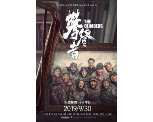 Альпинисты (фильм 2019) смотреть онлайн - ЛордФильм Альпинисты (фильм 2019) смотреть онлайн - ЛордФильм