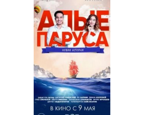 Алые паруса: Новая история (фильм 2019) смотреть онлайн - ЛордФильм Алые паруса: Новая история (фильм 2019) смотреть онлайн - ЛордФильм