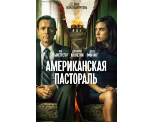   Американская пастораль  (фильм 2016) смотреть онлайн - ЛордФильм