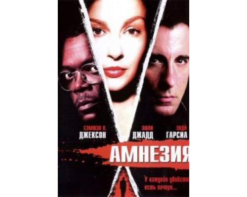 Амнезия  (фильм 2003) смотреть онлайн - ЛордФильм