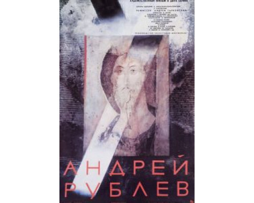 Андрей Рублев  (фильм 1966) смотреть онлайн - ЛордФильм