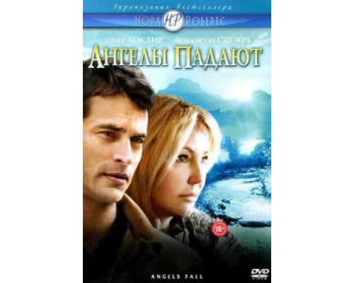 Ангелы падают  (фильм 2007) смотреть онлайн - ЛордФильм Ангелы падают  (фильм 2007) смотреть онлайн - ЛордФильм