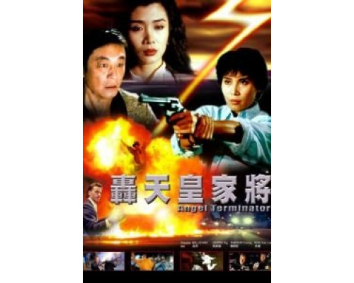 Ангелы терминаторы  (фильм 1992) смотреть онлайн - ЛордФильм Ангелы терминаторы  (фильм 1992) смотреть онлайн - ЛордФильм
