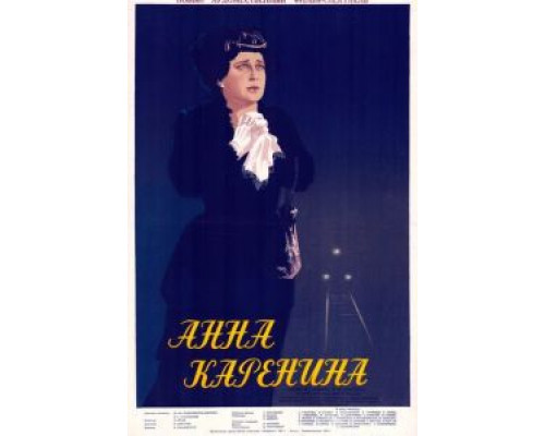 Анна Каренина  (фильм 1953) смотреть онлайн - ЛордФильм