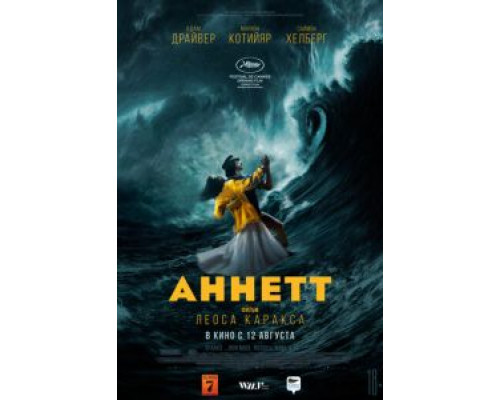   Аннетт  (фильм 2021) смотреть онлайн - ЛордФильм