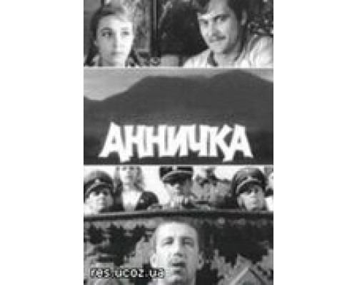 Аннычка (фильм 1968) смотреть онлайн - ЛордФильм Аннычка (фильм 1968) смотреть онлайн - ЛордФильм