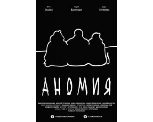 Аномия (фильм 2016) смотреть онлайн - ЛордФильм Аномия (фильм 2016) смотреть онлайн - ЛордФильм
