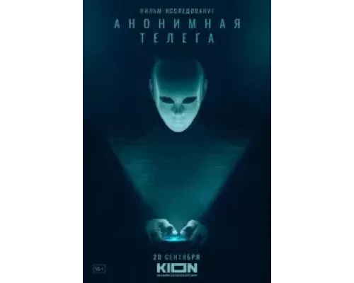 Анонимная телега (фильм 2023) смотреть онлайн - ЛордФильм Анонимная телега (фильм 2023) смотреть онлайн - ЛордФильм