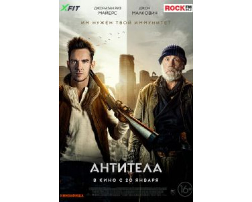  Антитела  (фильм 2021) смотреть онлайн - ЛордФильм