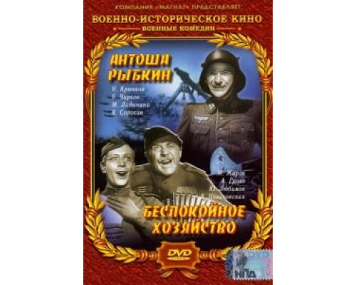 Антоша Рыбкин  (фильм 1942) смотреть онлайн - ЛордФильм