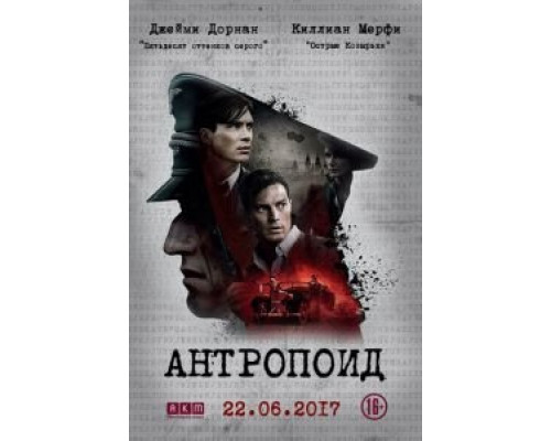 Антропоид (фильм 2016) смотреть онлайн - ЛордФильм Антропоид (фильм 2016) смотреть онлайн - ЛордФильм