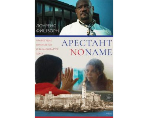 Арестант no name (фильм 2018) смотреть онлайн - ЛордФильм Арестант no name (фильм 2018) смотреть онлайн - ЛордФильм