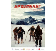 Архипелаг (2020) Архипелаг (2020)