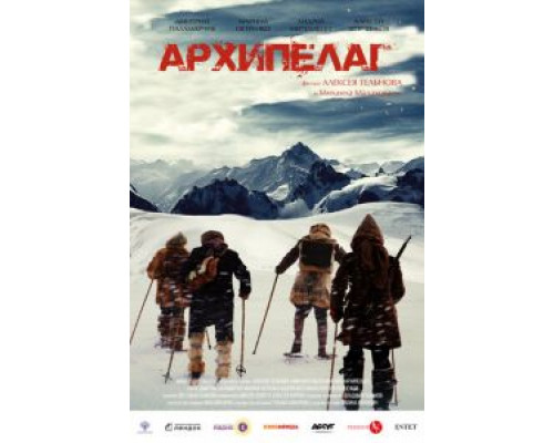 Архипелаг  (фильм 2020) смотреть онлайн - ЛордФильм Архипелаг  (фильм 2020) смотреть онлайн - ЛордФильм