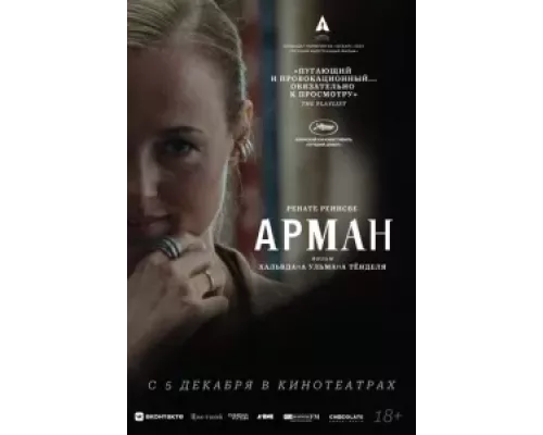 Арман (фильм 2024) смотреть онлайн - ЛордФильм Арман (фильм 2024) смотреть онлайн - ЛордФильм
