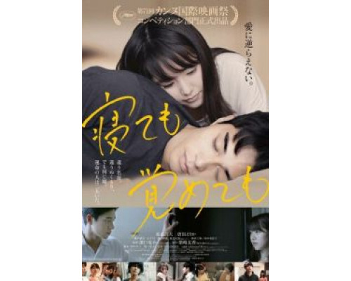 Асако 1 и 2 (фильм 2018) смотреть онлайн - ЛордФильм Асако 1 и 2 (фильм 2018) смотреть онлайн - ЛордФильм