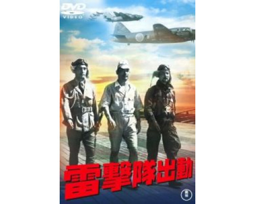 Атака торпедоносцев (фильм 1944) смотреть онлайн - ЛордФильм Атака торпедоносцев (фильм 1944) смотреть онлайн - ЛордФильм