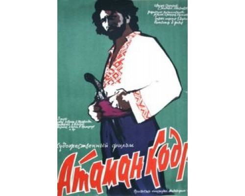 Атаман кодр  (фильм 1958) смотреть онлайн - ЛордФильм