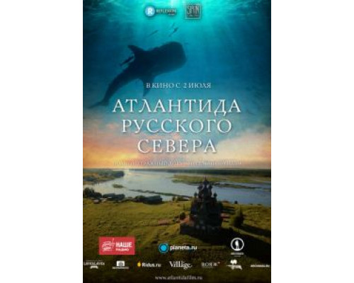 Атлантида Русского Севера (фильм 2015) смотреть онлайн - ЛордФильм Атлантида Русского Севера (фильм 2015) смотреть онлайн - ЛордФильм