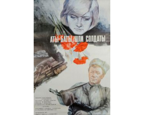 Аты-баты, шли солдаты... (фильм 1976) смотреть онлайн - ЛордФильм Аты-баты, шли солдаты... (фильм 1976) смотреть онлайн - ЛордФильм
