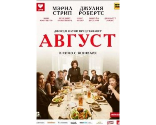 Август (фильм 2013) смотреть онлайн - ЛордФильм Август (фильм 2013) смотреть онлайн - ЛордФильм