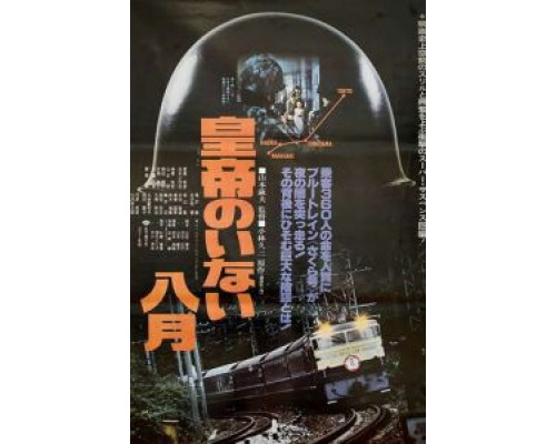 Август без императора (фильм 1978) смотреть онлайн - ЛордФильм Август без императора (фильм 1978) смотреть онлайн - ЛордФильм