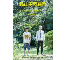 Автошкола Морияма (2016) Автошкола Морияма (2016)