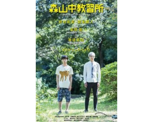 Автошкола Морияма  (фильм 2016) смотреть онлайн - ЛордФильм Автошкола Морияма  (фильм 2016) смотреть онлайн - ЛордФильм