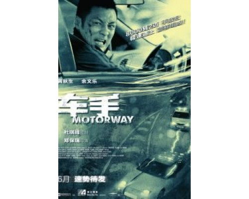 Автострада  (фильм 2012) смотреть онлайн - ЛордФильм Автострада  (фильм 2012) смотреть онлайн - ЛордФильм