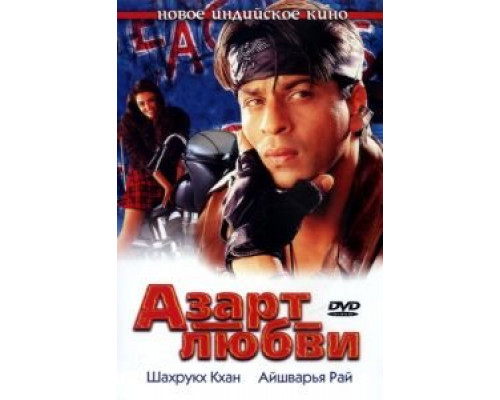 Азарт любви (фильм 2000) смотреть онлайн - ЛордФильм Азарт любви (фильм 2000) смотреть онлайн - ЛордФильм