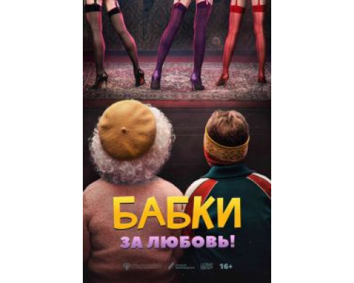 Бабки (фильм 2021) смотреть онлайн - ЛордФильм Бабки (фильм 2021) смотреть онлайн - ЛордФильм