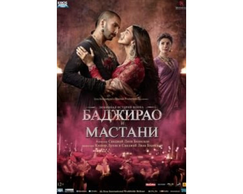 Баджирао и Мастани (фильм 2015) смотреть онлайн - ЛордФильм Баджирао и Мастани (фильм 2015) смотреть онлайн - ЛордФильм