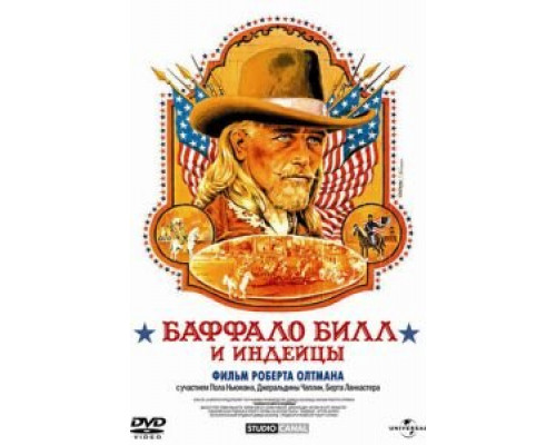 Баффало Билл и индейцы (фильм 1976) смотреть онлайн - ЛордФильм Баффало Билл и индейцы (фильм 1976) смотреть онлайн - ЛордФильм