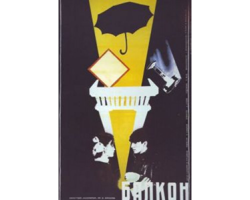 Балкон  (фильм 1988) смотреть онлайн - ЛордФильм