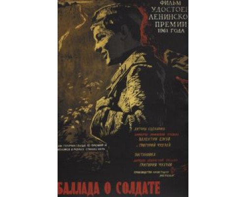 Баллада о солдате (фильм 1959) смотреть онлайн - ЛордФильм Баллада о солдате (фильм 1959) смотреть онлайн - ЛордФильм