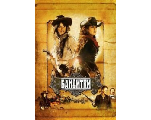 Бандитки (фильм 2006) смотреть онлайн - ЛордФильм Бандитки (фильм 2006) смотреть онлайн - ЛордФильм