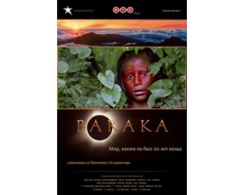 Барака (фильм 1992) смотреть онлайн - ЛордФильм Барака (фильм 1992) смотреть онлайн - ЛордФильм