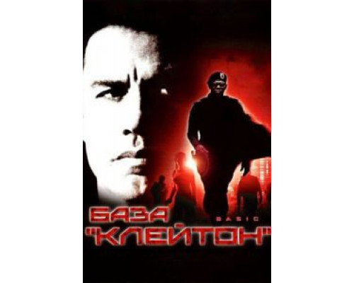 База «Клейтон»  (фильм 2003) смотреть онлайн - ЛордФильм