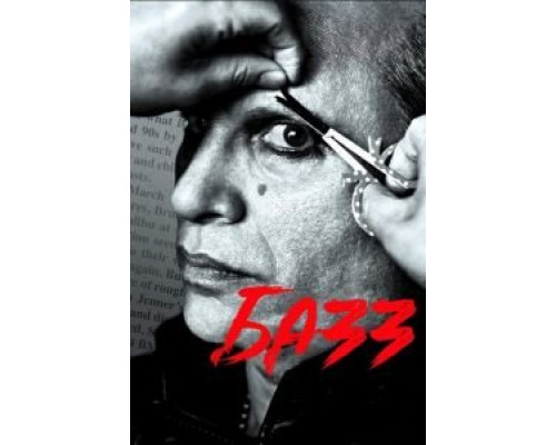 Базз (фильм 2019) смотреть онлайн - ЛордФильм Базз (фильм 2019) смотреть онлайн - ЛордФильм