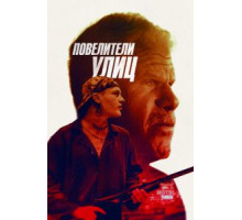 Бег с затравленным (2019)