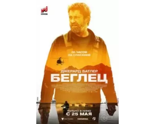 Беглец (фильм 2023) смотреть онлайн - ЛордФильм Беглец (фильм 2023) смотреть онлайн - ЛордФильм
