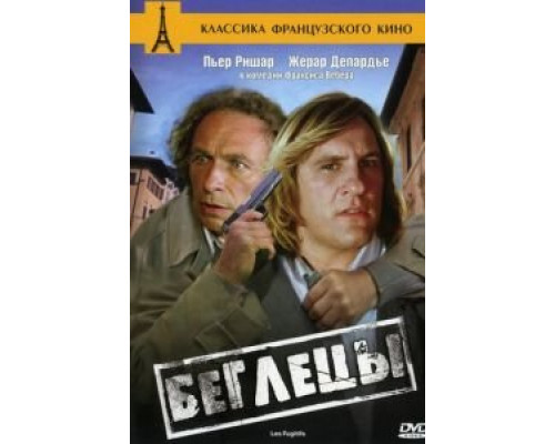 Беглецы (фильм 1986) смотреть онлайн - ЛордФильм Беглецы (фильм 1986) смотреть онлайн - ЛордФильм