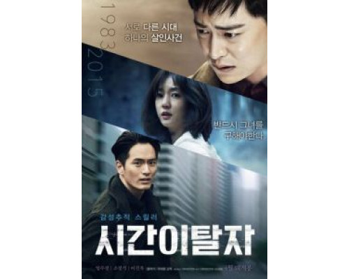 Беглецы от времени  (фильм 2016) смотреть онлайн - ЛордФильм