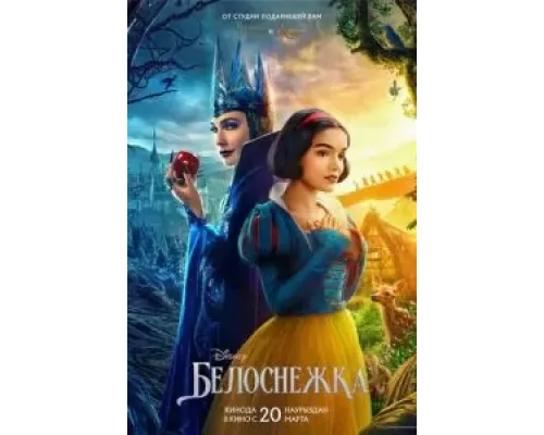 Белоснежка (фильм 2025) смотреть онлайн - ЛордФильм Белоснежка (фильм 2025) смотреть онлайн - ЛордФильм