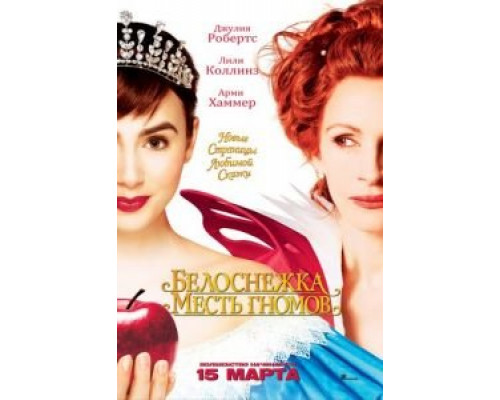 Белоснежка: Месть гномов (фильм 2012) смотреть онлайн - ЛордФильм Белоснежка: Месть гномов (фильм 2012) смотреть онлайн - ЛордФильм