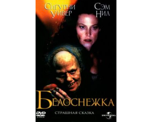 Белоснежка: Страшная сказка (фильм 1997) смотреть онлайн - ЛордФильм Белоснежка: Страшная сказка (фильм 1997) смотреть онлайн - ЛордФильм