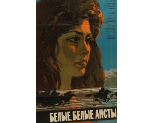 Белые, белые аисты  (фильм 1966) смотреть онлайн - ЛордФильм
