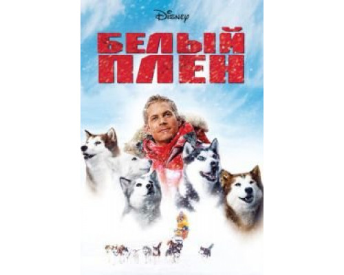 Белый плен (фильм 2005) смотреть онлайн - ЛордФильм Белый плен (фильм 2005) смотреть онлайн - ЛордФильм
